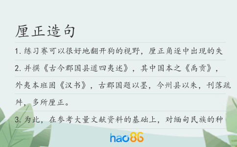 厘正造句