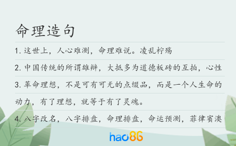 命理造句