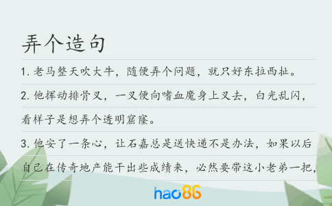 弄个造句