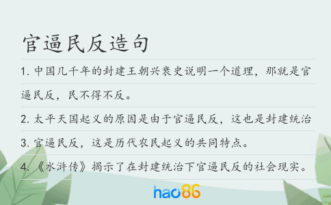 官逼民反造句