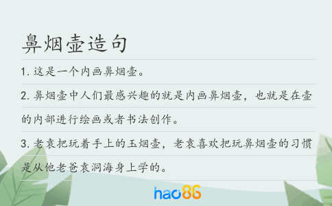 鼻烟壶造句
