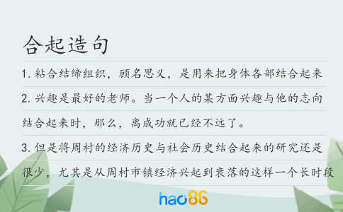 合起造句
