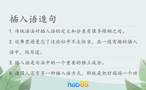 插入语造句