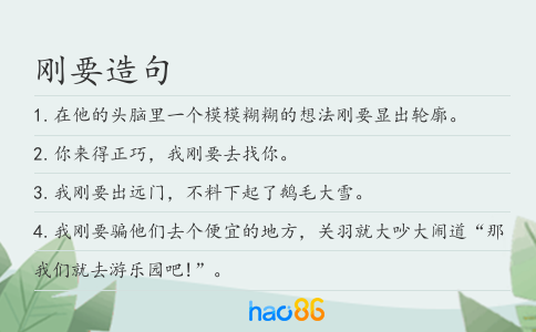 刚要造句