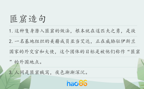 匪窟造句