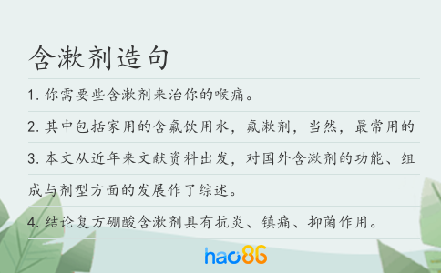 含漱剂造句