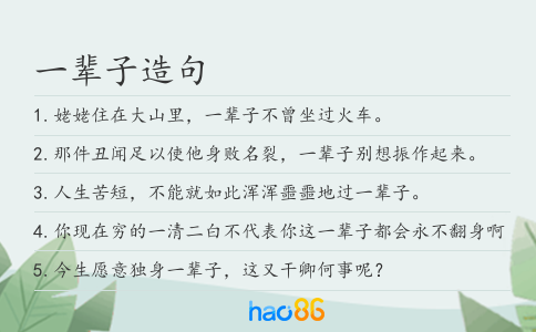 一辈子造句