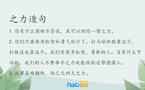 之力造句