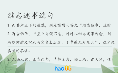 继志述事造句