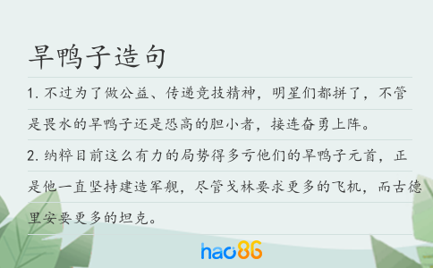 旱鸭子造句