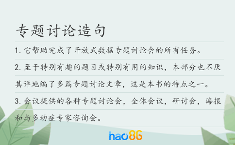 专题讨论造句