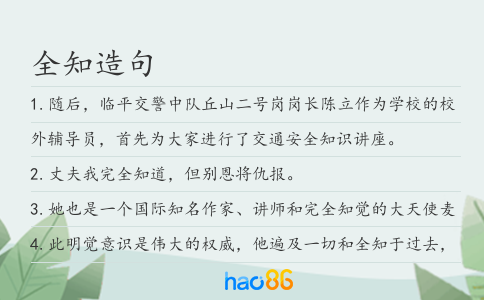 全知造句