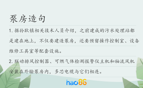 泵房造句