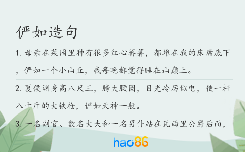 俨如造句