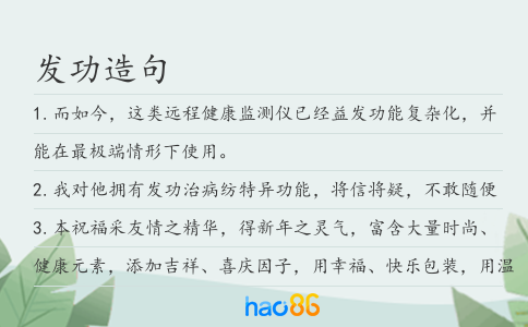 发功造句