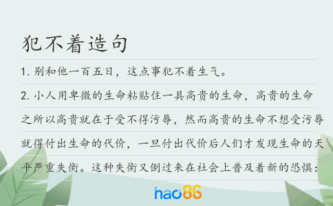 犯不着造句