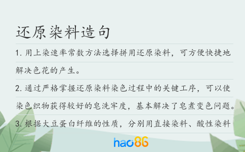 还原染料造句