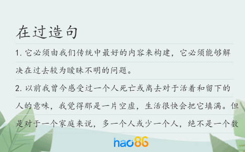 在过造句