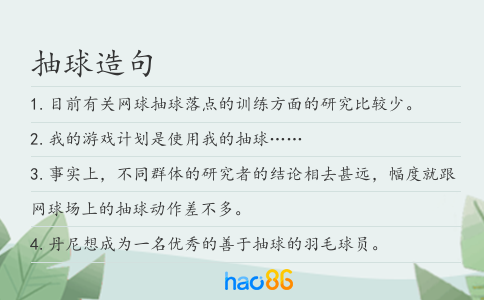 抽球造句