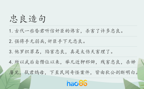 忠良造句