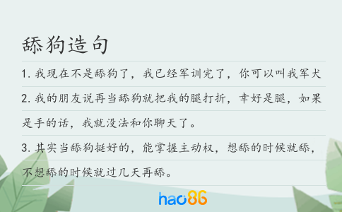 舔狗造句