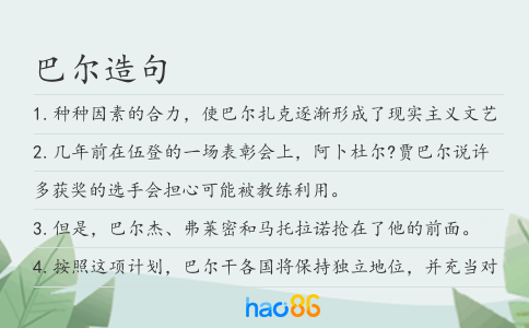 巴尔造句