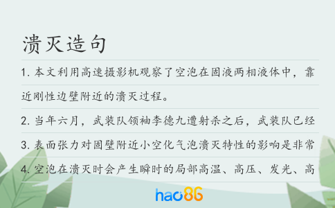 溃灭造句