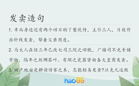 发卖造句