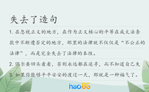 失去了造句