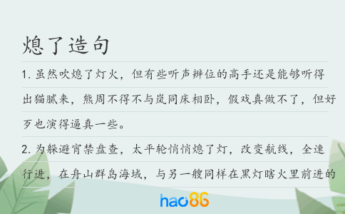 熄了造句