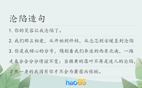 沦陷造句