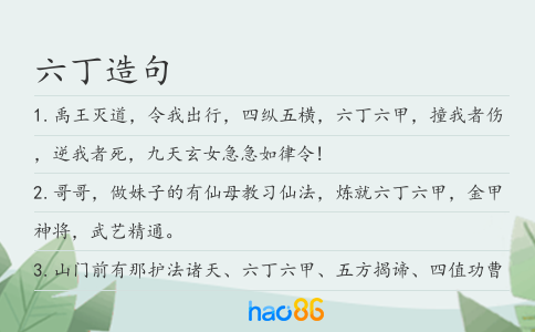 六丁造句