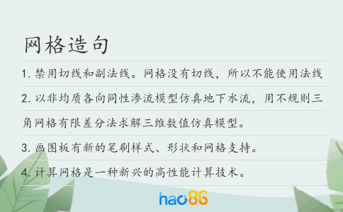 网格造句