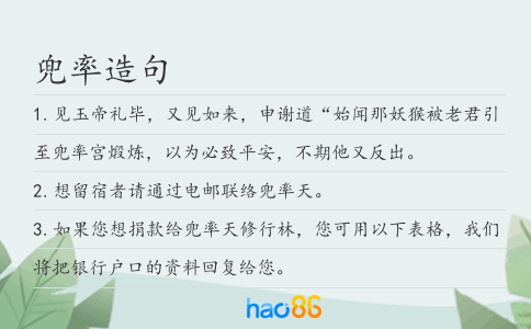 兜率造句