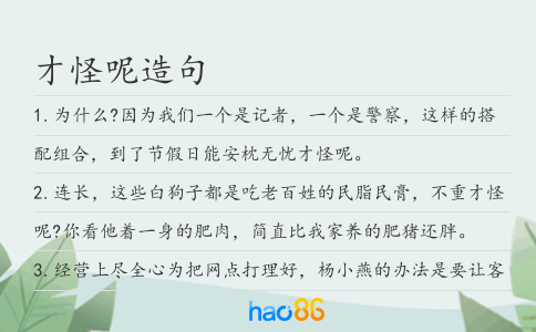 才怪呢造句