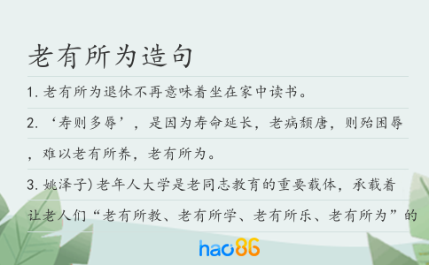 老有所为造句