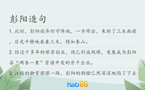 彭阳造句