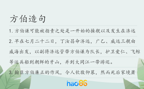 方伯造句