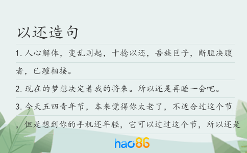 以还造句