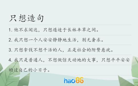只想造句