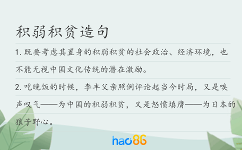 积弱积贫造句