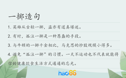 一掷造句