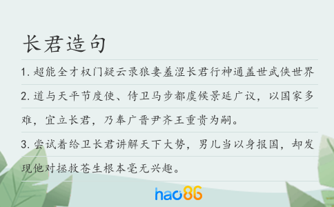 长君造句