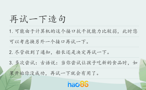 再试一下造句