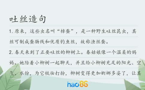 吐丝造句