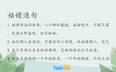 姑嫂造句