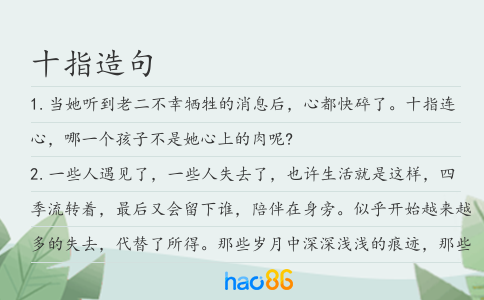 十指造句