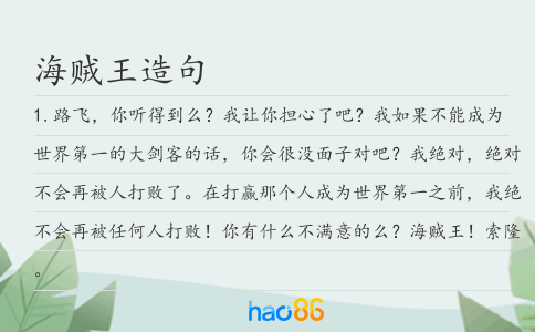 海贼王造句