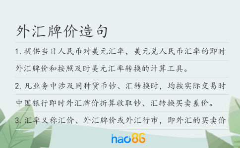外汇牌价造句