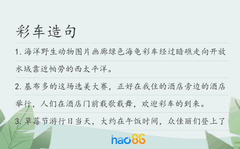 彩车造句